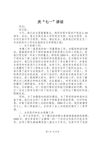 庆“七一”讲话发言