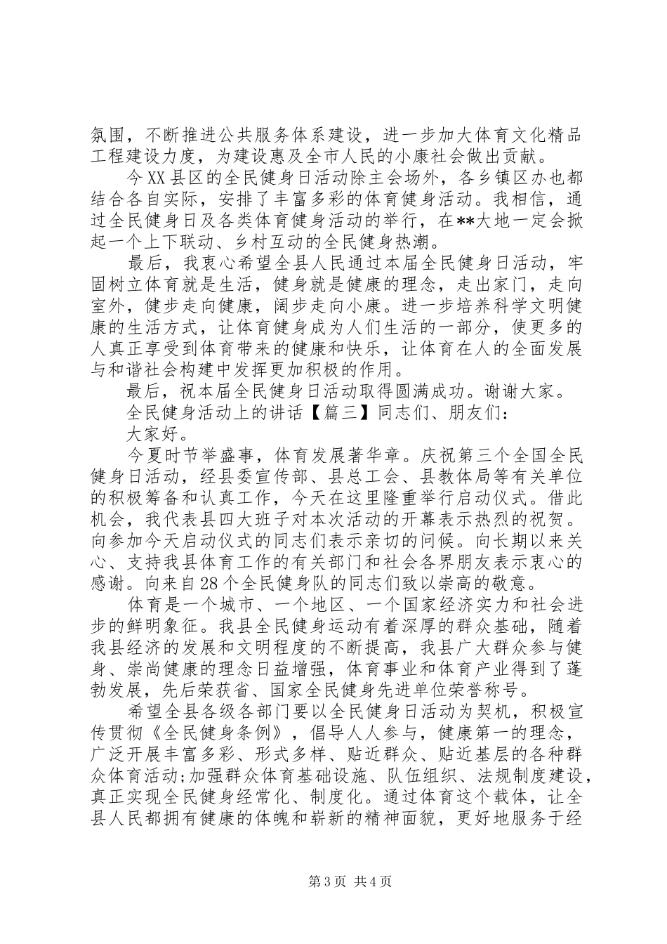 全民健身活动上的讲话发言_第3页
