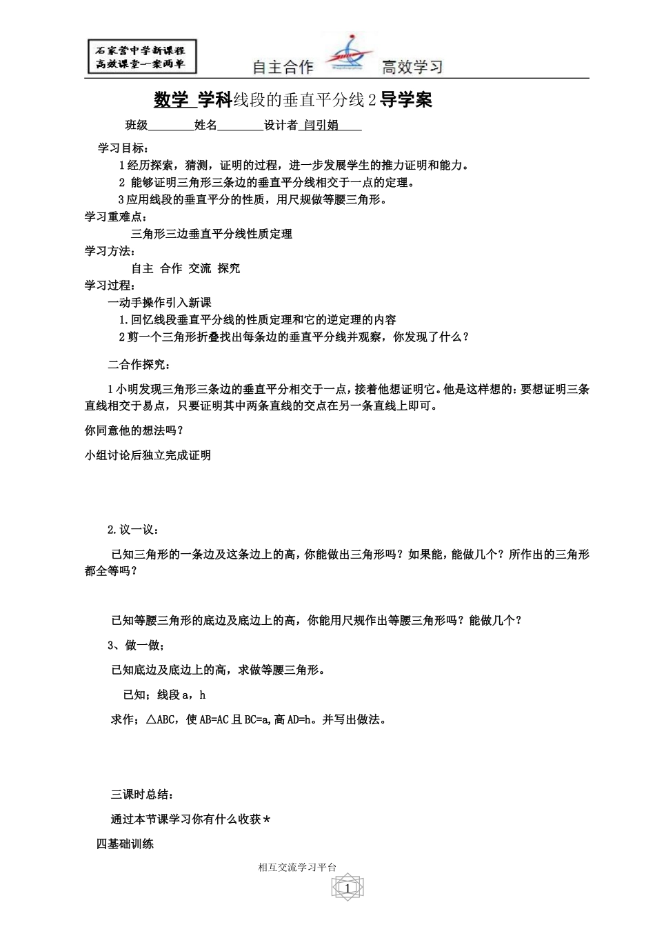 九数线段的垂直平分线2_第1页