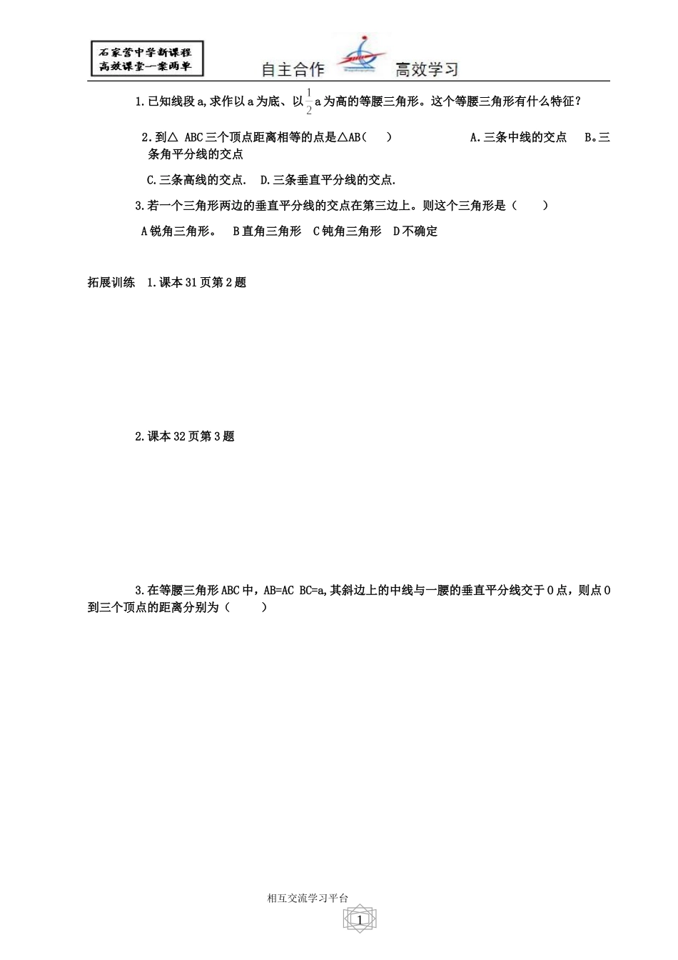 九数线段的垂直平分线2_第2页