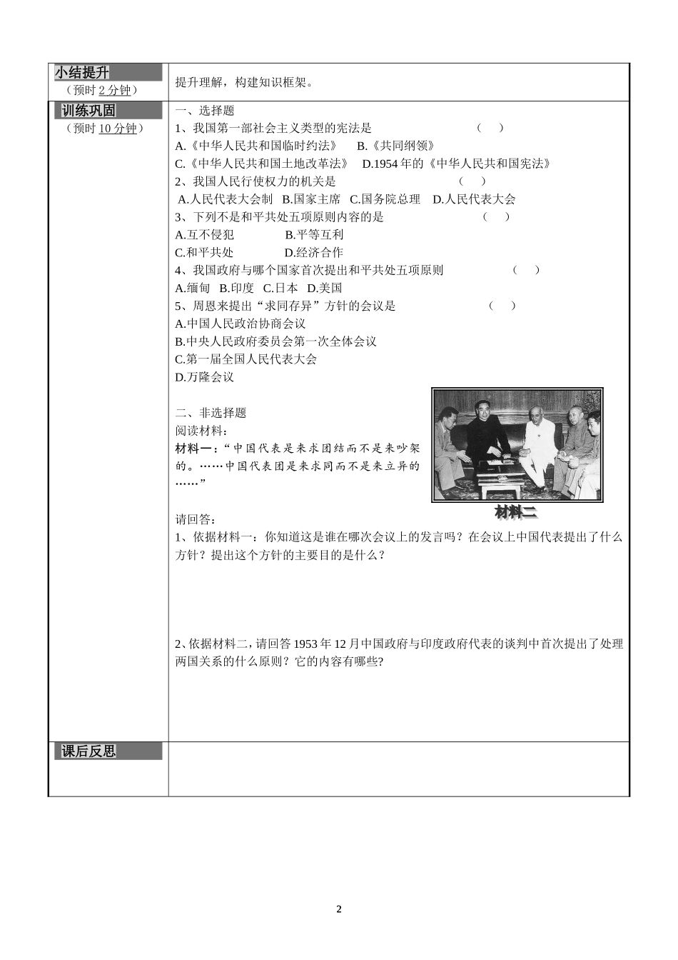 新中国的内政外交_第2页
