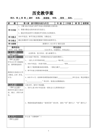 新中国的内政外交