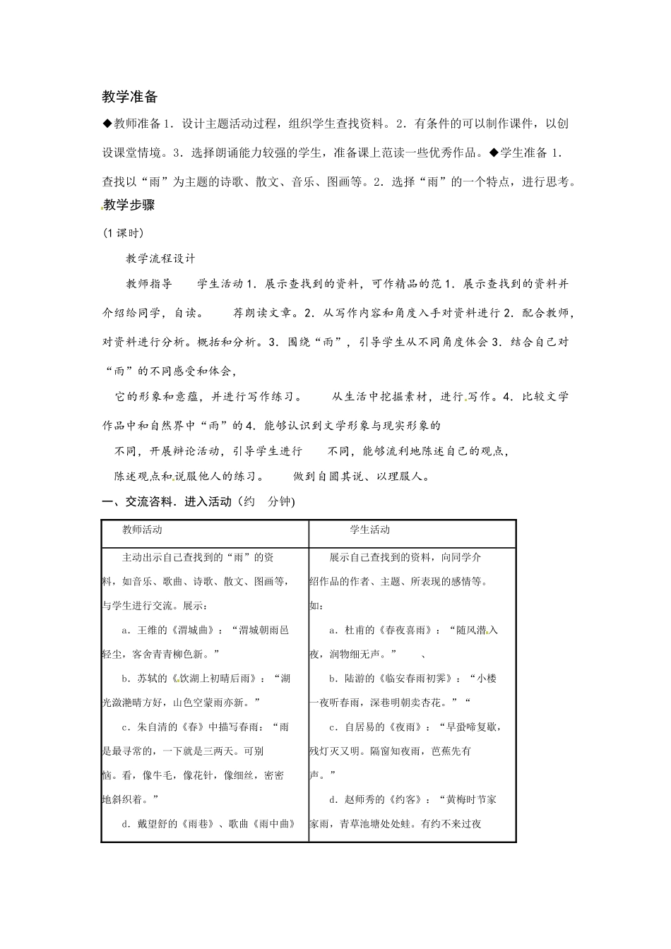 九年级语文上册第一单元《综合性学习-雨的述说》教案鲁教版_第2页