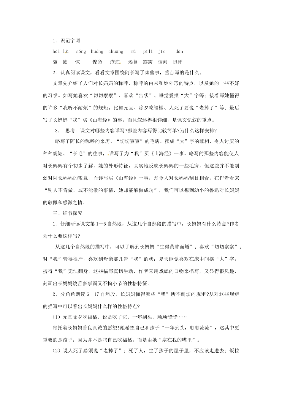 辽宁省开原五中八年级语文上册《第6课 阿长与山海经》教案 人教新课标版_第2页