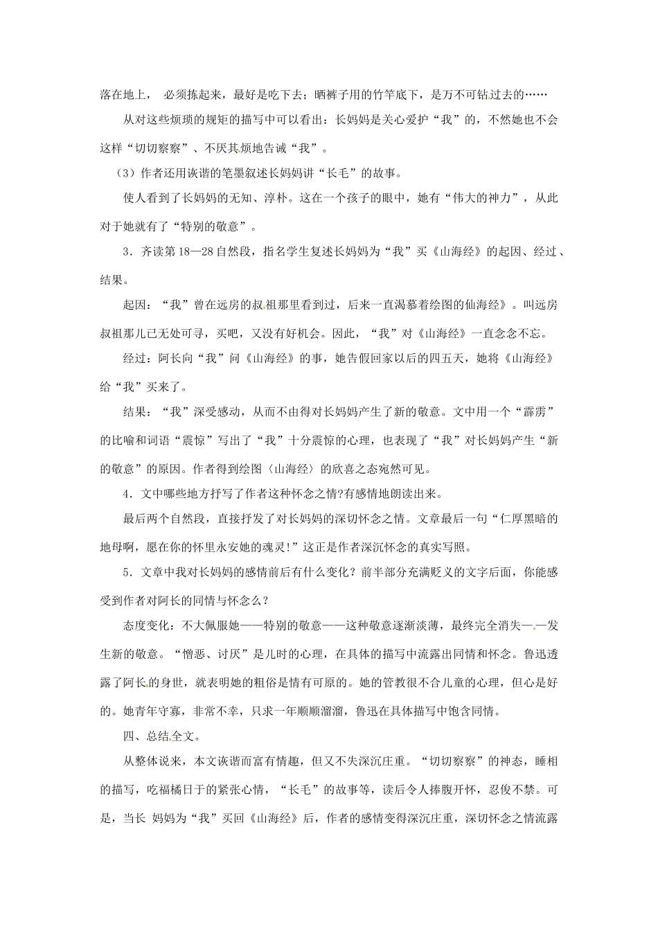 辽宁省开原五中八年级语文上册《第6课 阿长与山海经》教案 人教新课标版_第3页