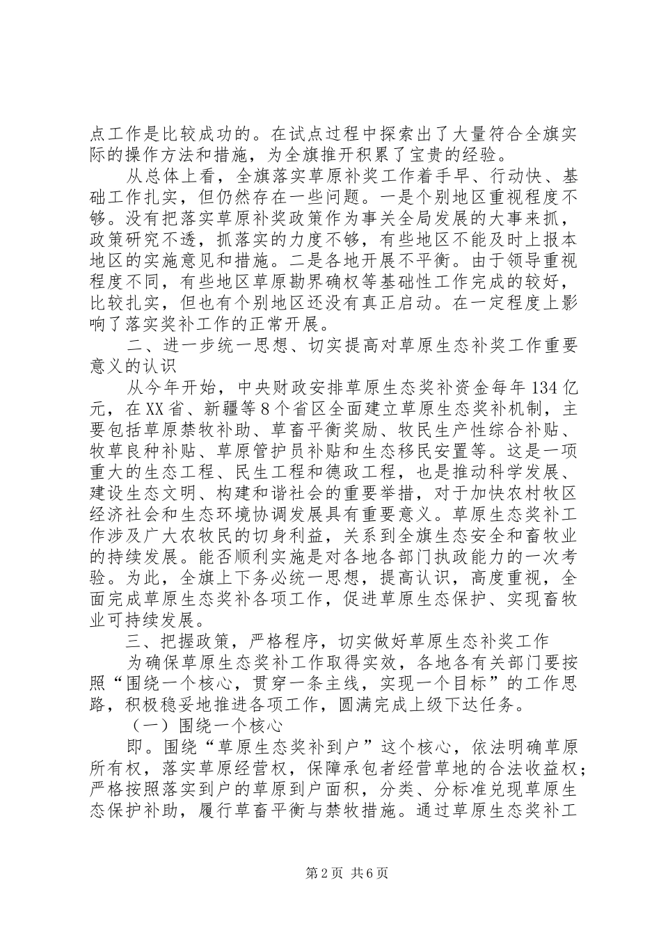 草原生态保护奖补机制动员会讲话发言_第2页