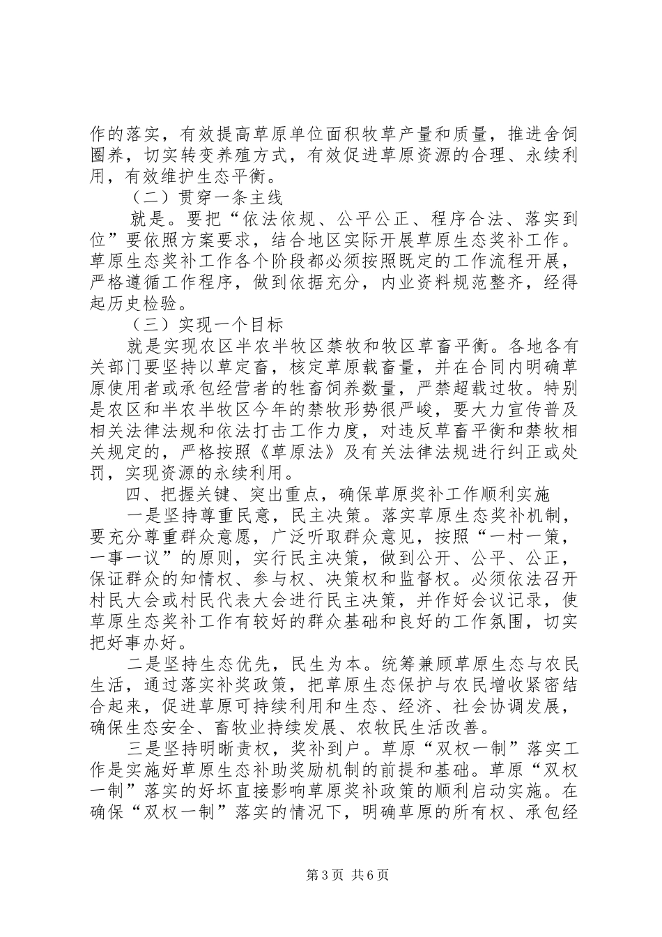 草原生态保护奖补机制动员会讲话发言_第3页