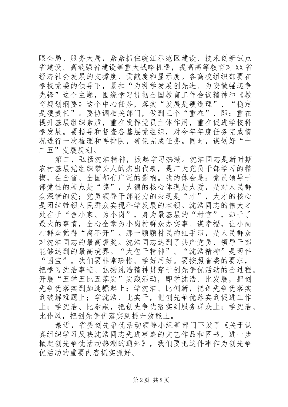 在全省安全培训规范化管理会议上的讲话发言_1_第2页
