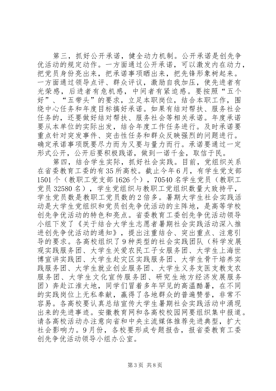 在全省安全培训规范化管理会议上的讲话发言_1_第3页