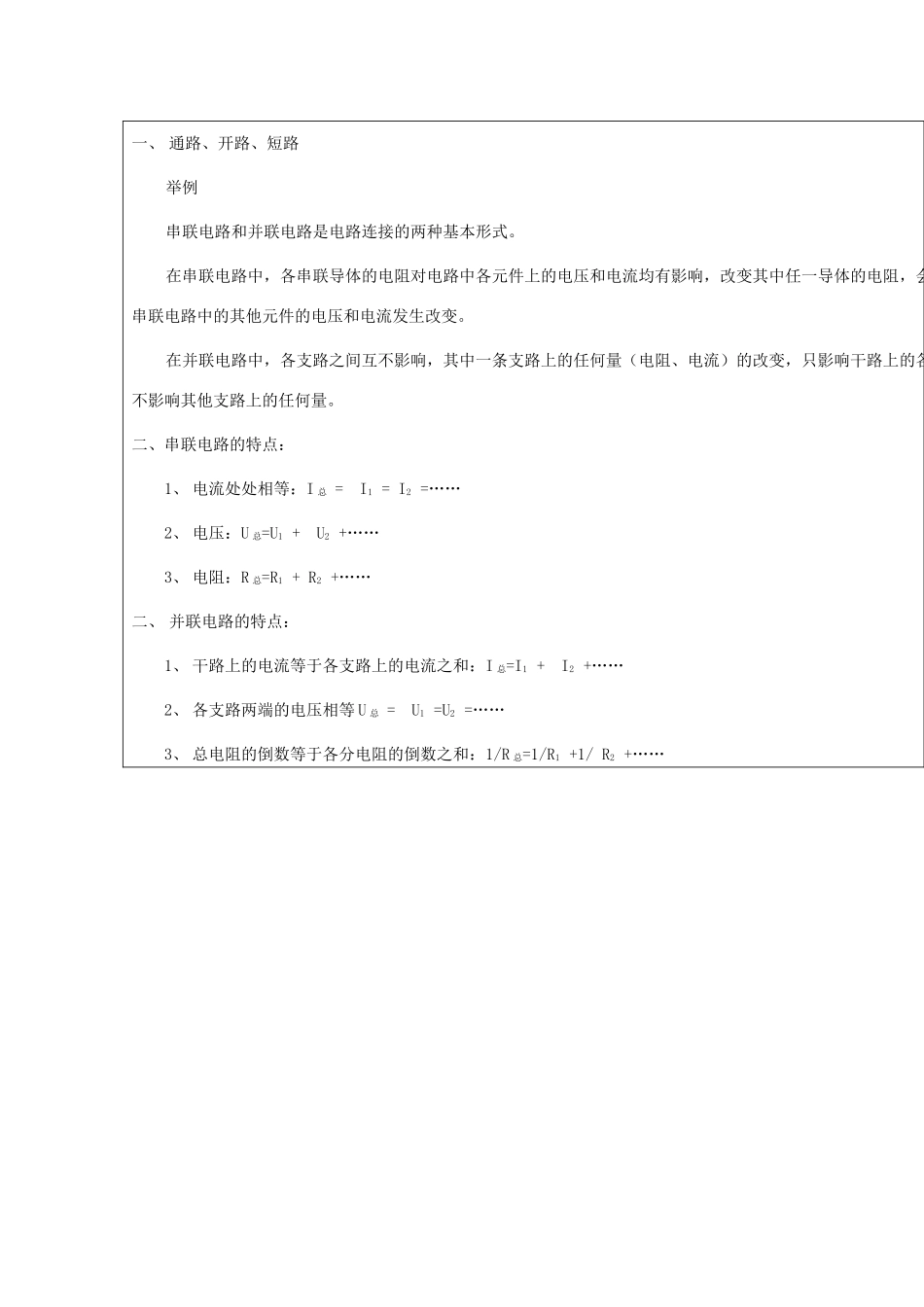 浙江省九年级自然科学下册第六册中考总复习之串联电路  并联电路教案（浙教版）_第2页