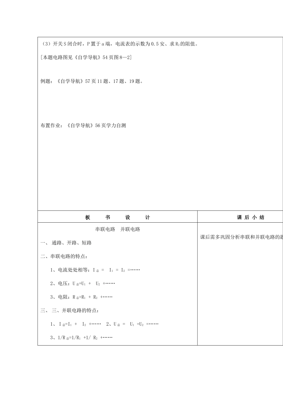 浙江省九年级自然科学下册第六册中考总复习之串联电路  并联电路教案（浙教版）_第3页
