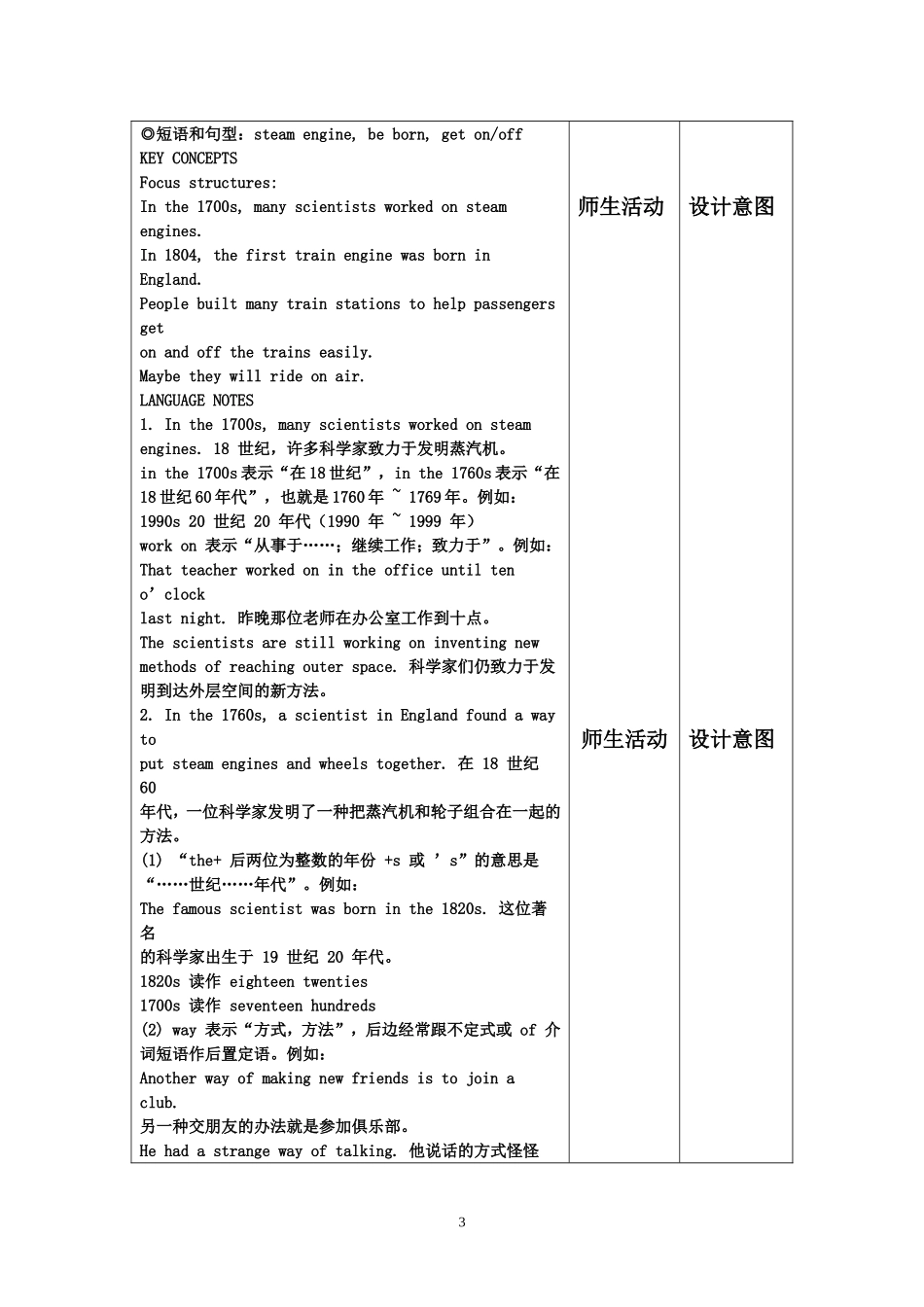 八上Unit6lesson31-lesson36教案_第3页