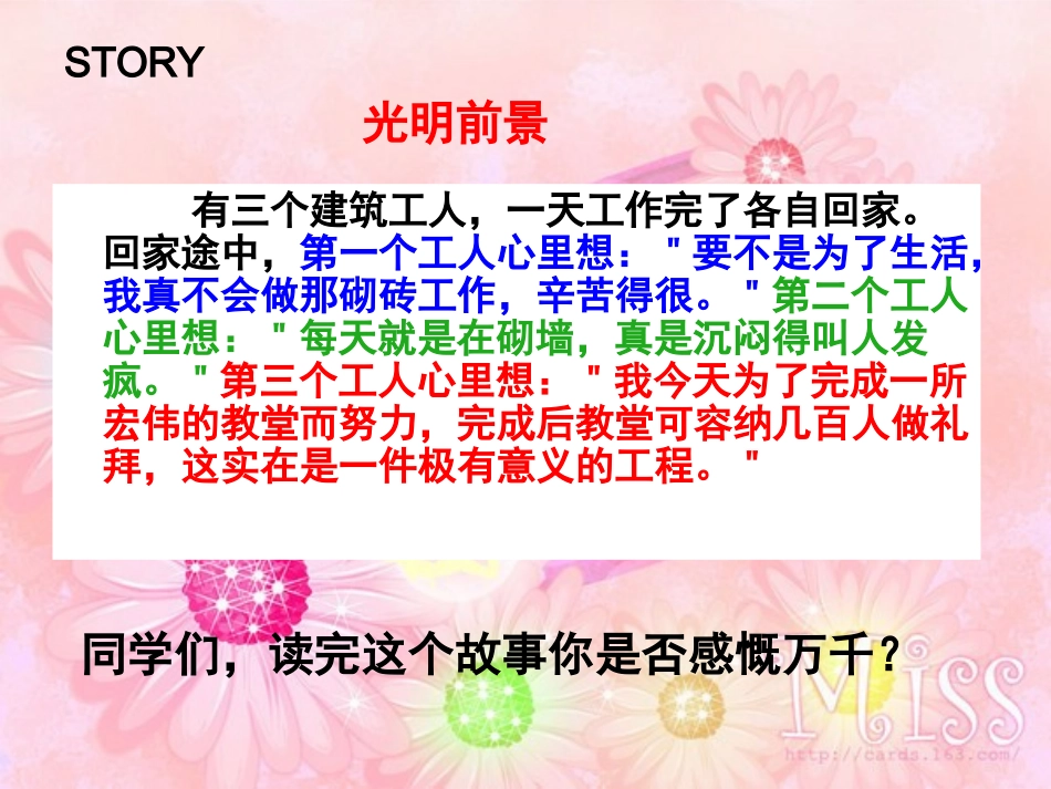 主题班会：对自己负责_第2页