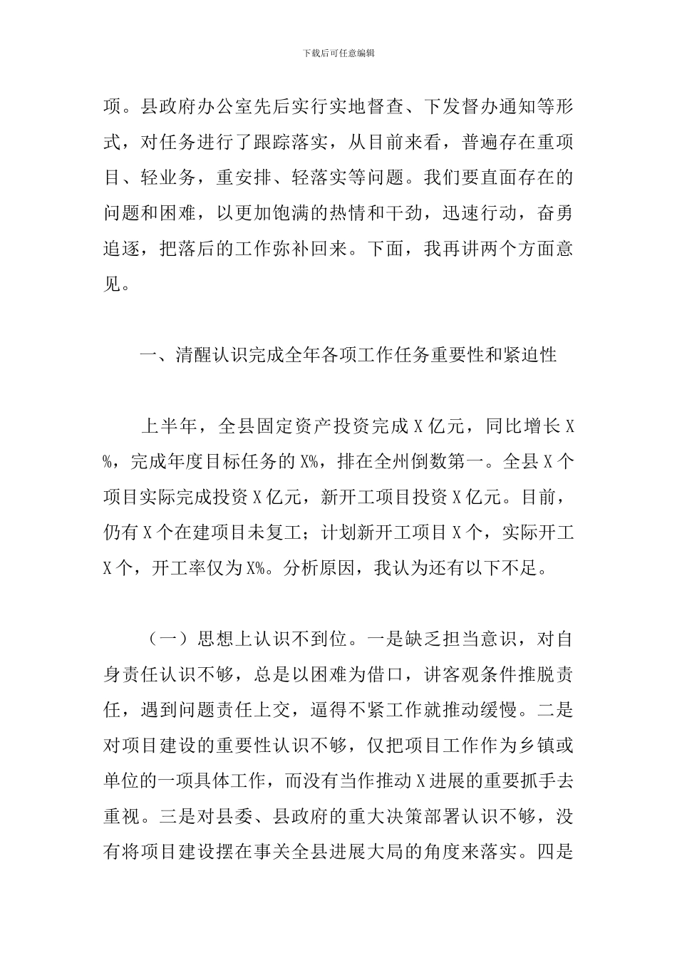 领导在2024年全县经济形势分析工作推进会议上的讲话_第2页