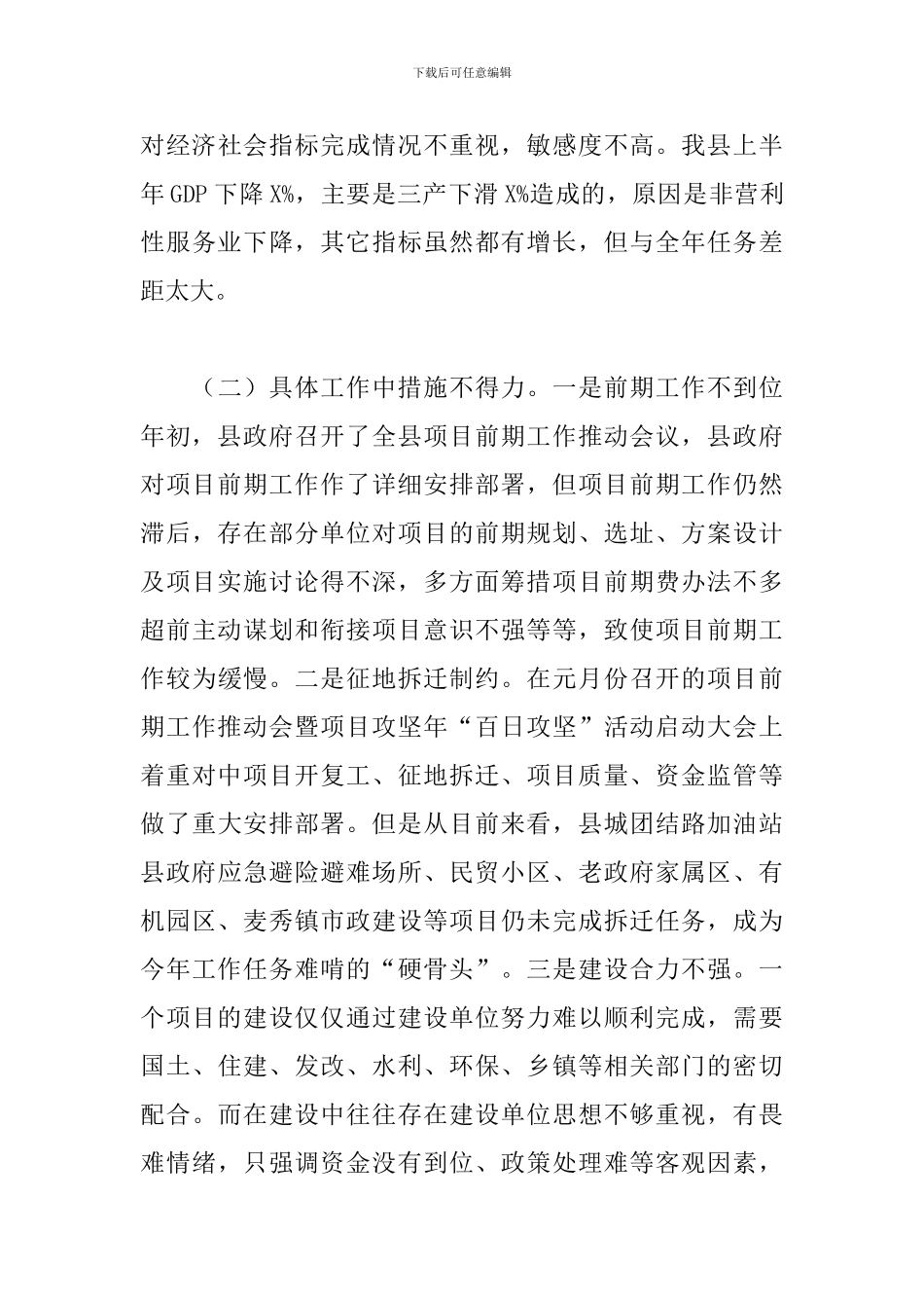 领导在2024年全县经济形势分析工作推进会议上的讲话_第3页