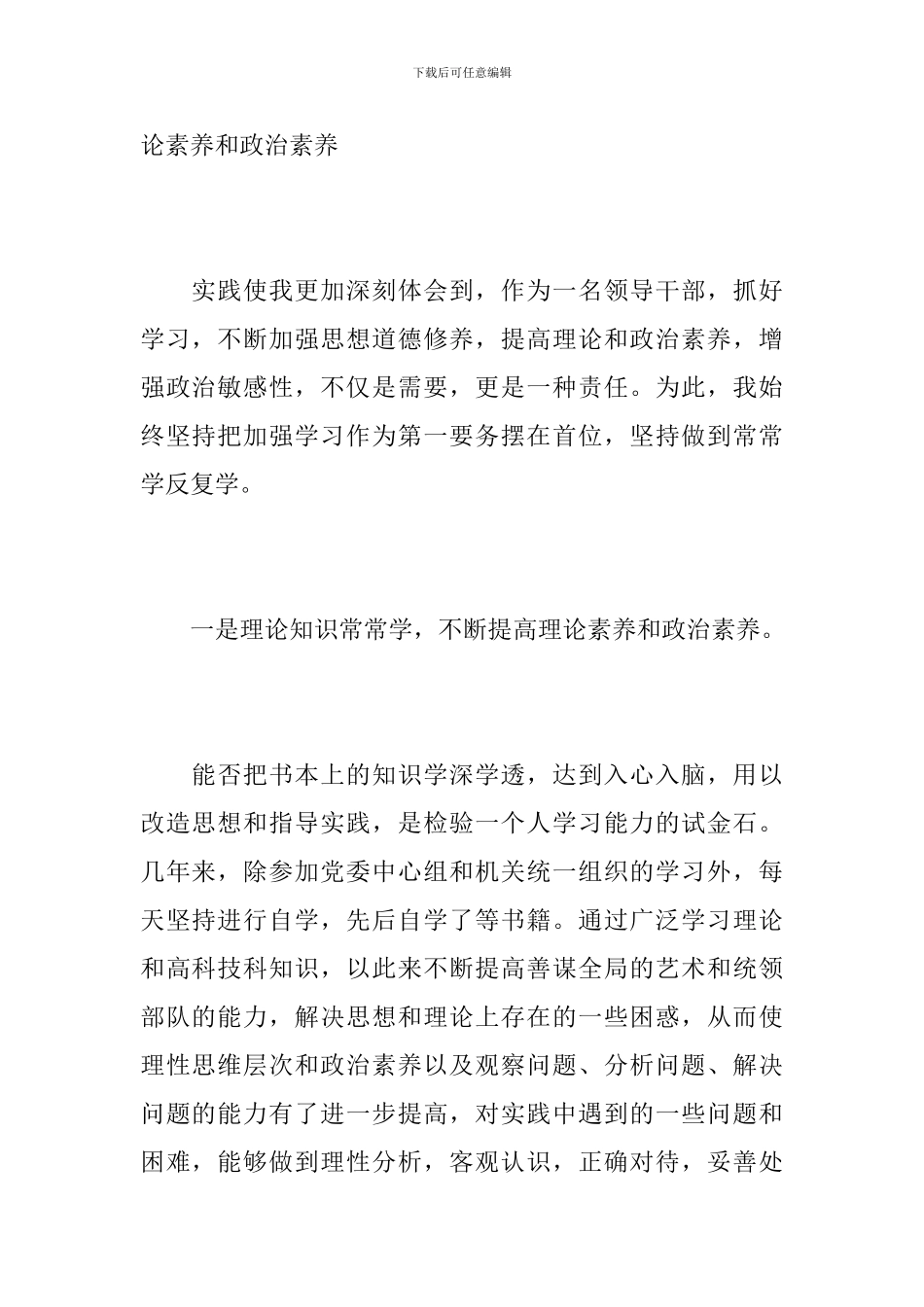 普通士官述职报告2024_第2页