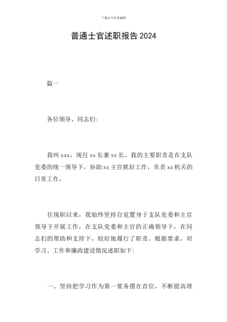 普通士官述职报告2024