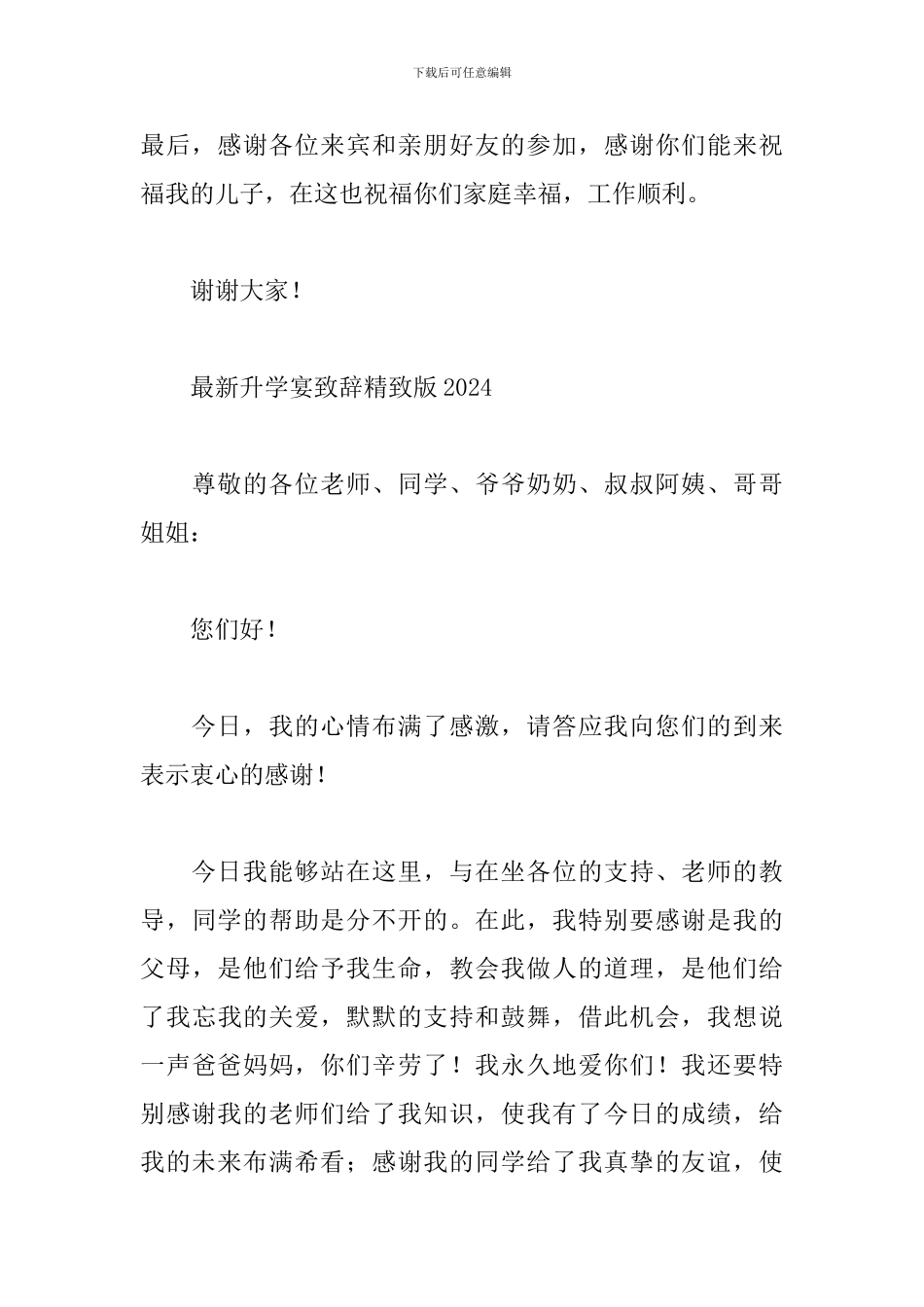 最新升学宴致辞精致版2024_第3页