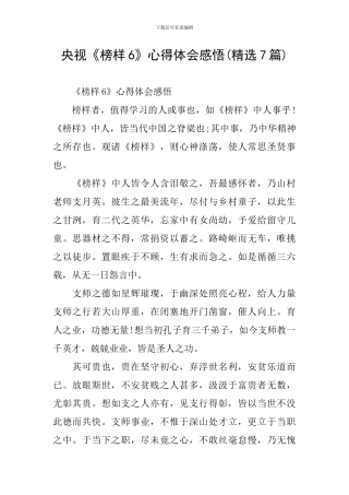 央视《榜样6》心得体会感悟