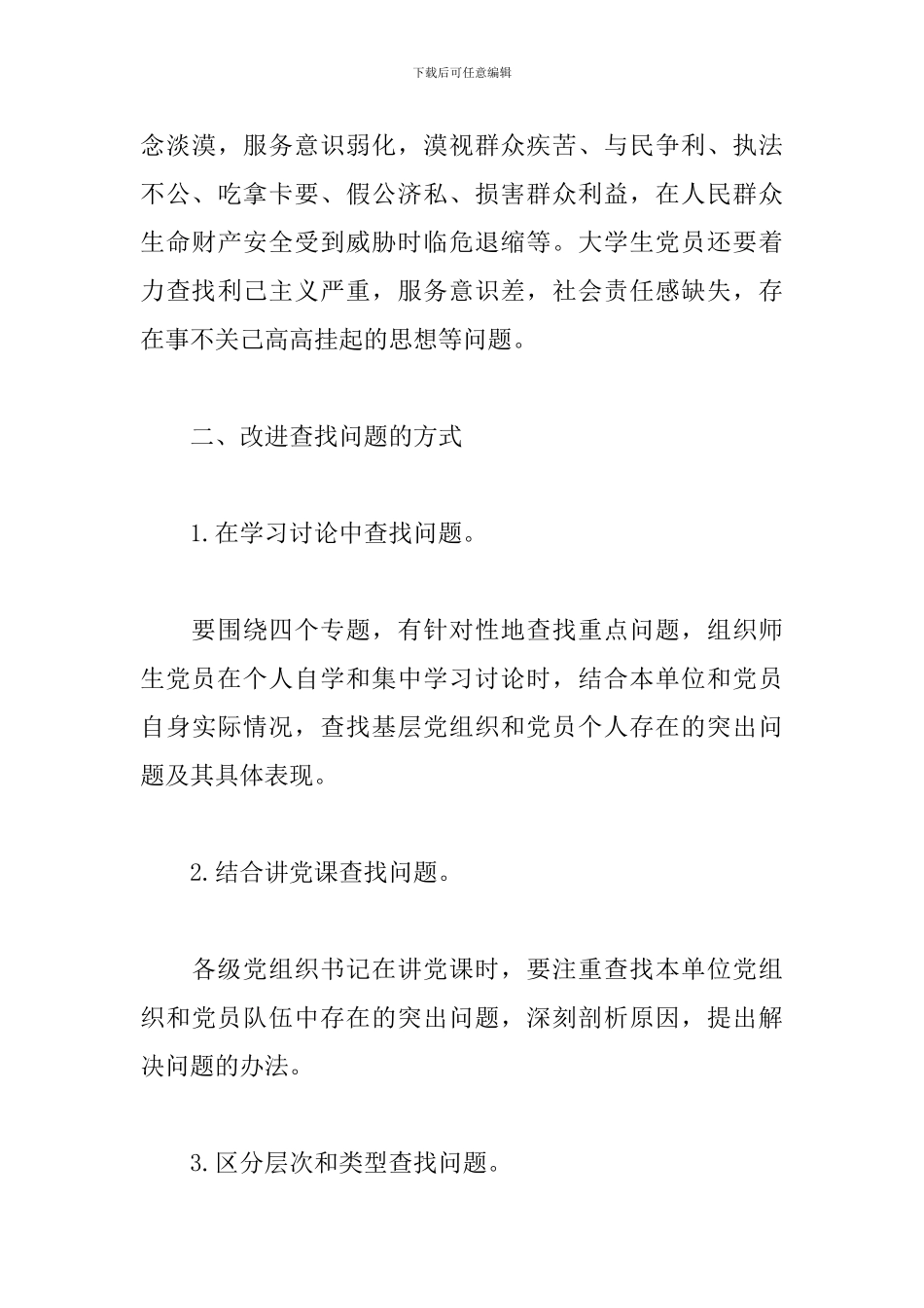 制度落实方面存在问题_第3页