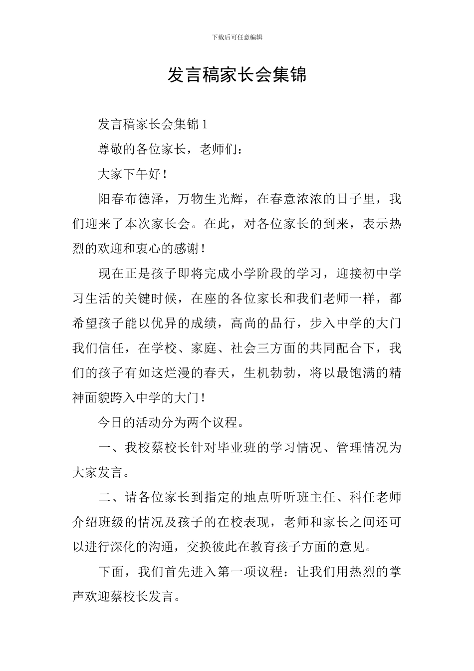 发言稿家长会集锦_第1页