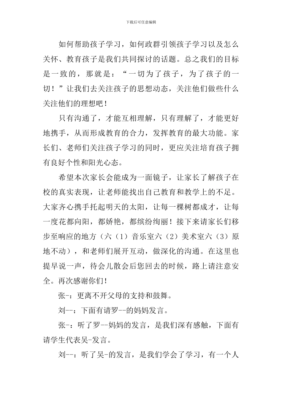 发言稿家长会集锦_第2页