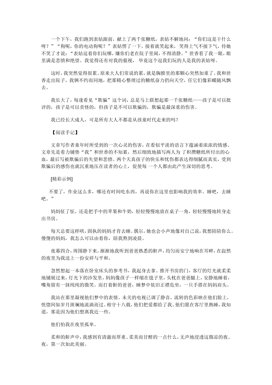 初中记叙文写作误区_第2页