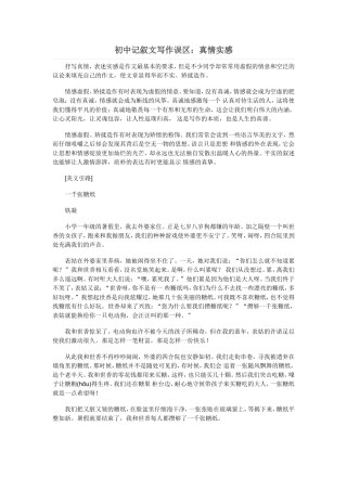 初中记叙文写作误区