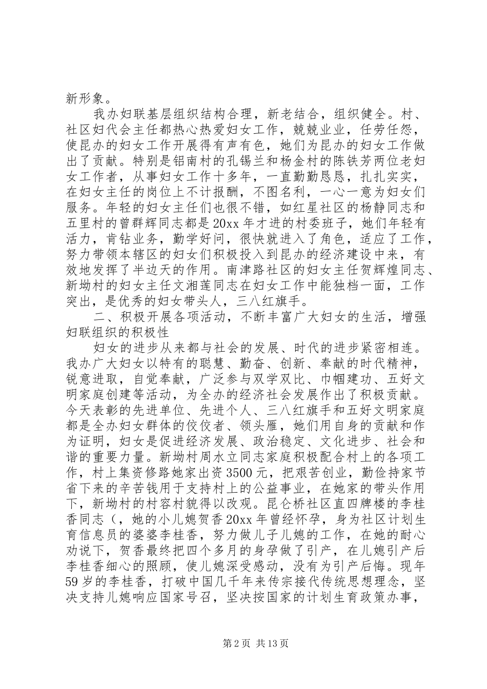 妇联三八妇女节领导讲话发言_第2页