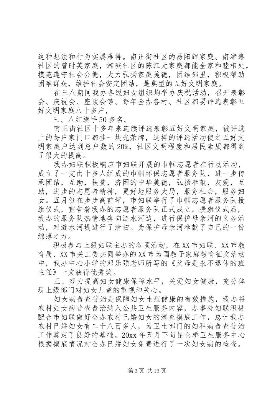 妇联三八妇女节领导讲话发言_第3页