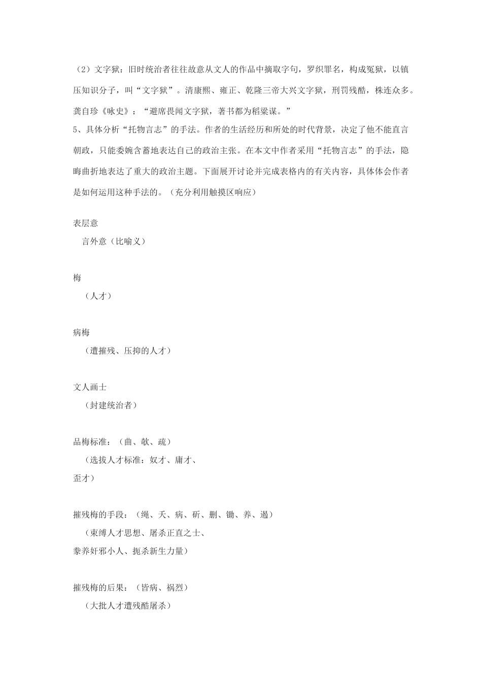九年级语文下册《病梅馆记》教案6河大版_第2页