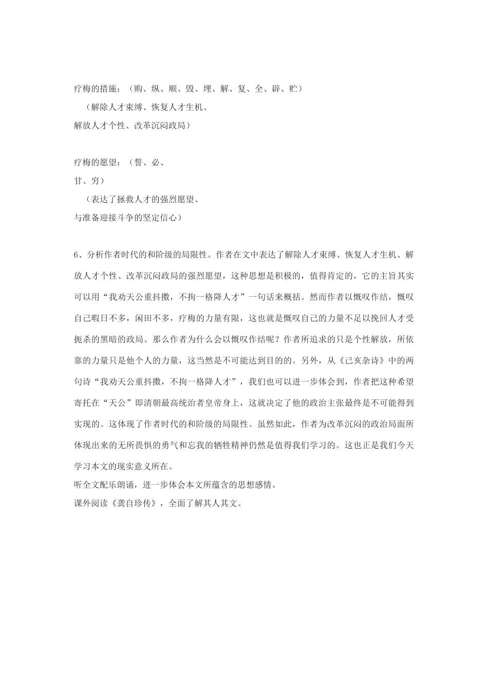 九年级语文下册《病梅馆记》教案6河大版_第3页