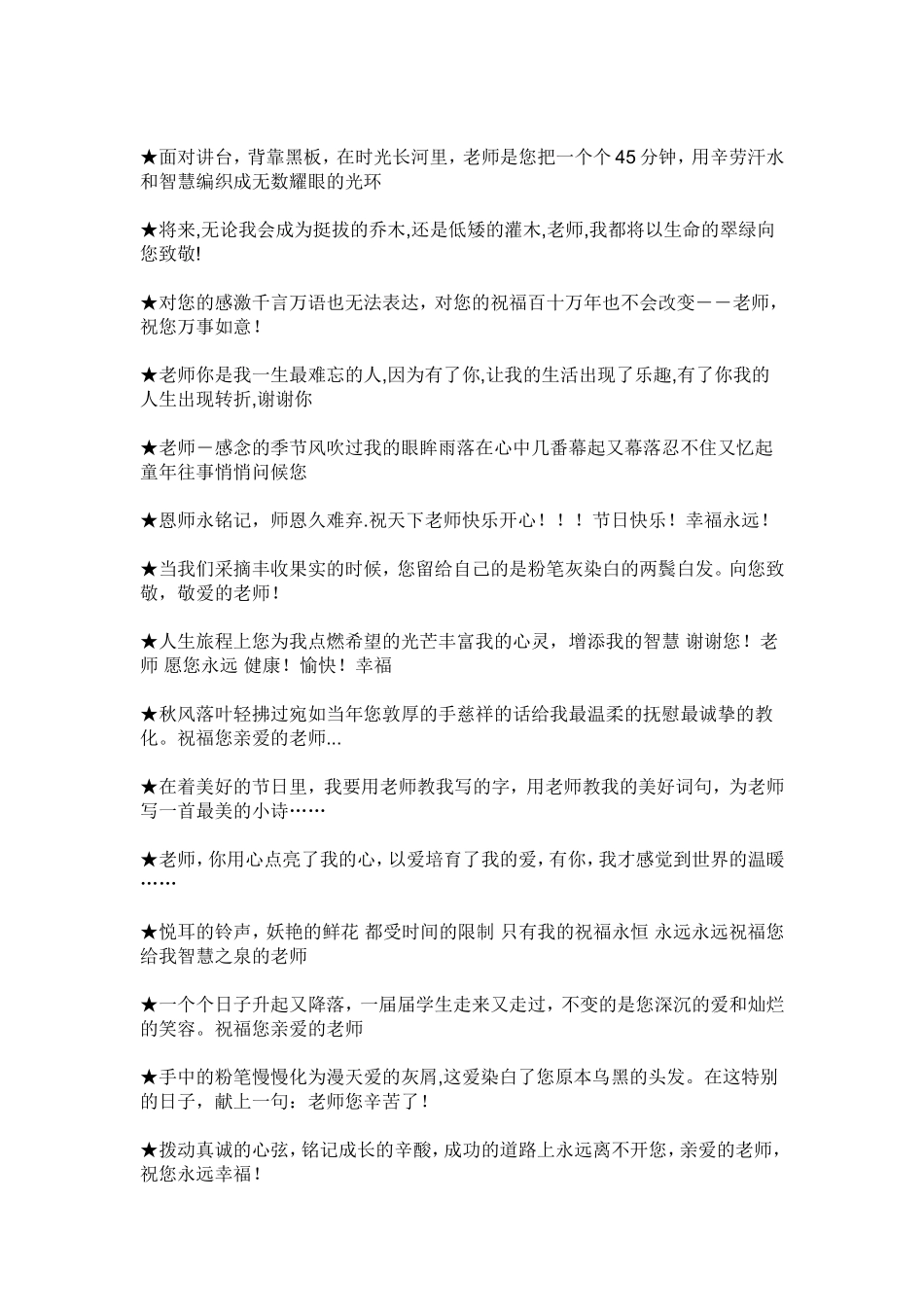 感谢老师的话语_第3页