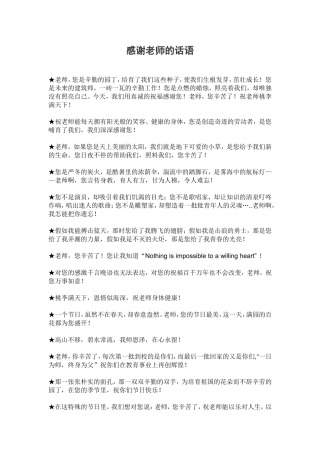 感谢老师的话语