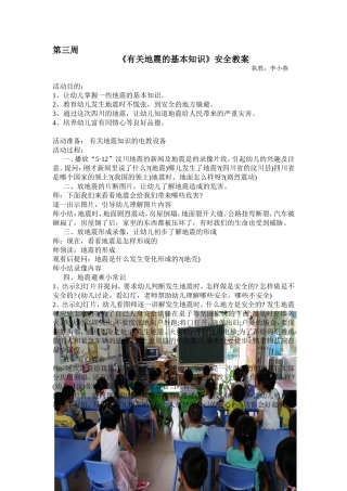 中一班安全教案