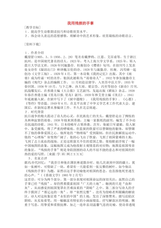 九年级语文下册《我用残损的手掌》教案5人教版