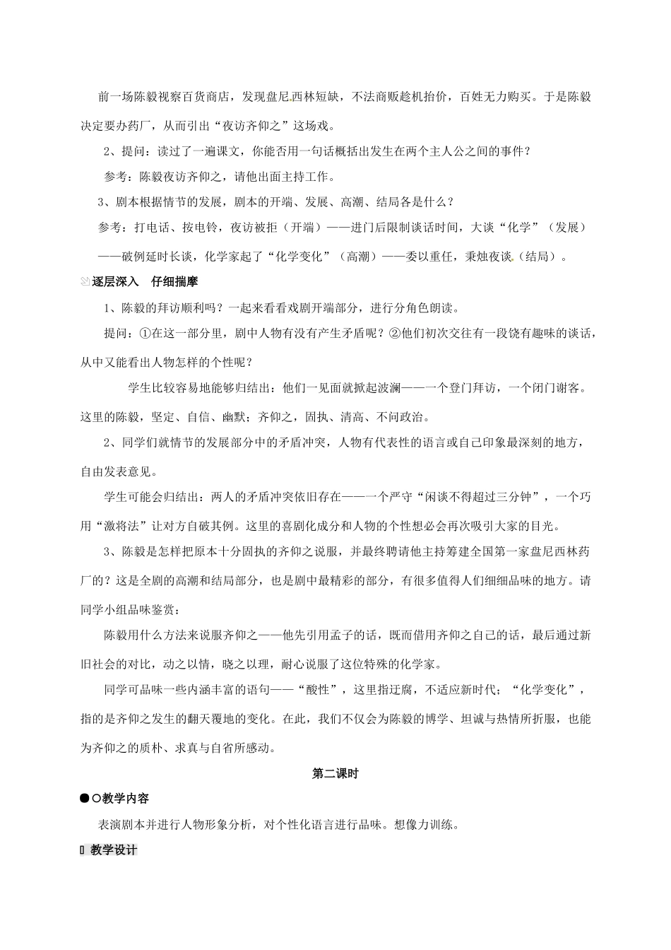 九年级语文下册 3《《陈毅市长》选场教案 苏教版-苏教版初中九年级下册语文教案_第3页
