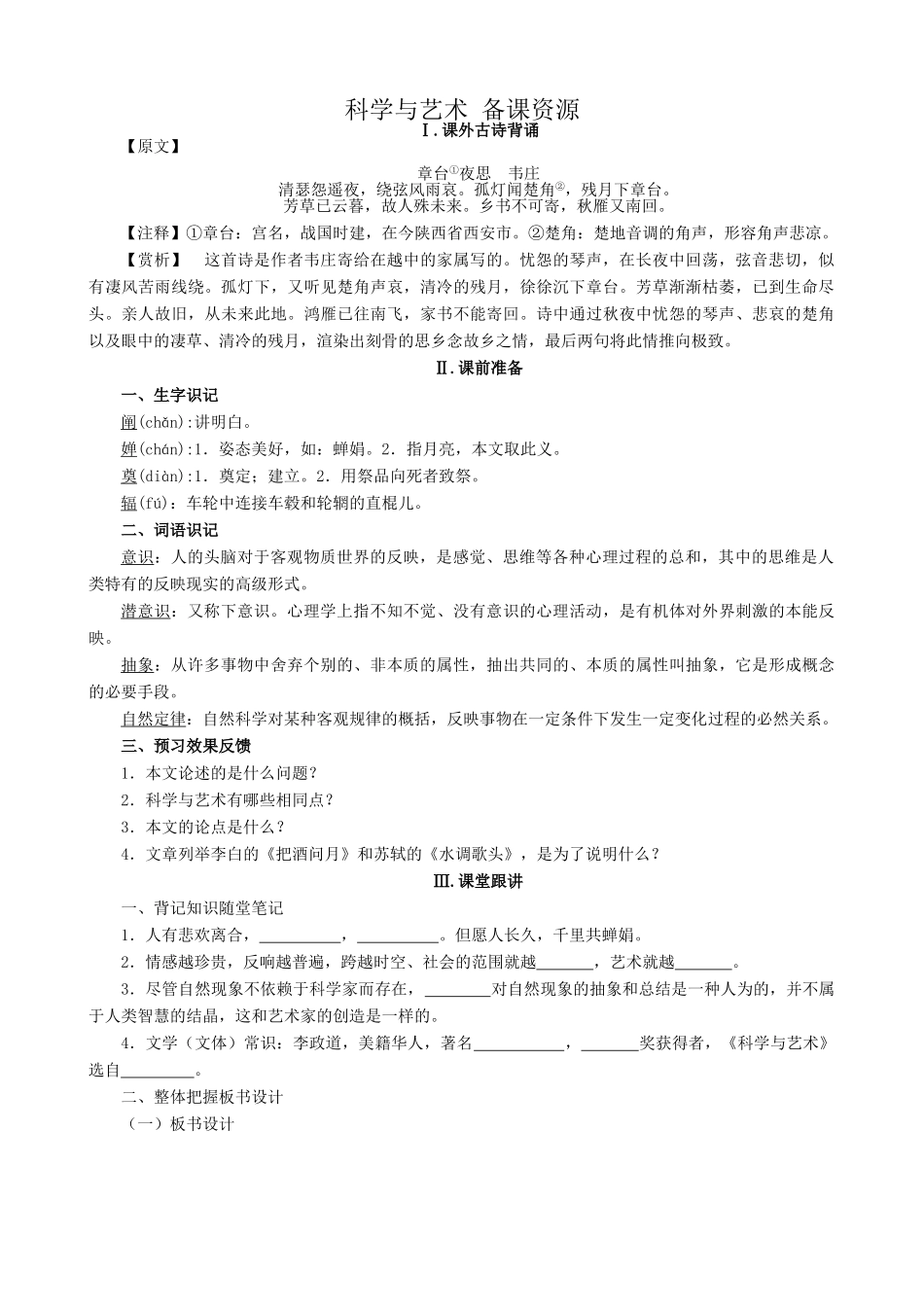 九年级语文下册科学与艺术 备课资源_第1页