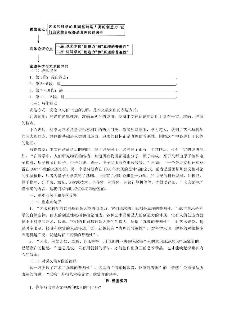 九年级语文下册科学与艺术 备课资源_第2页