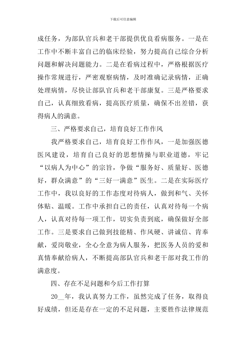 医生个人述职报告2024_第2页