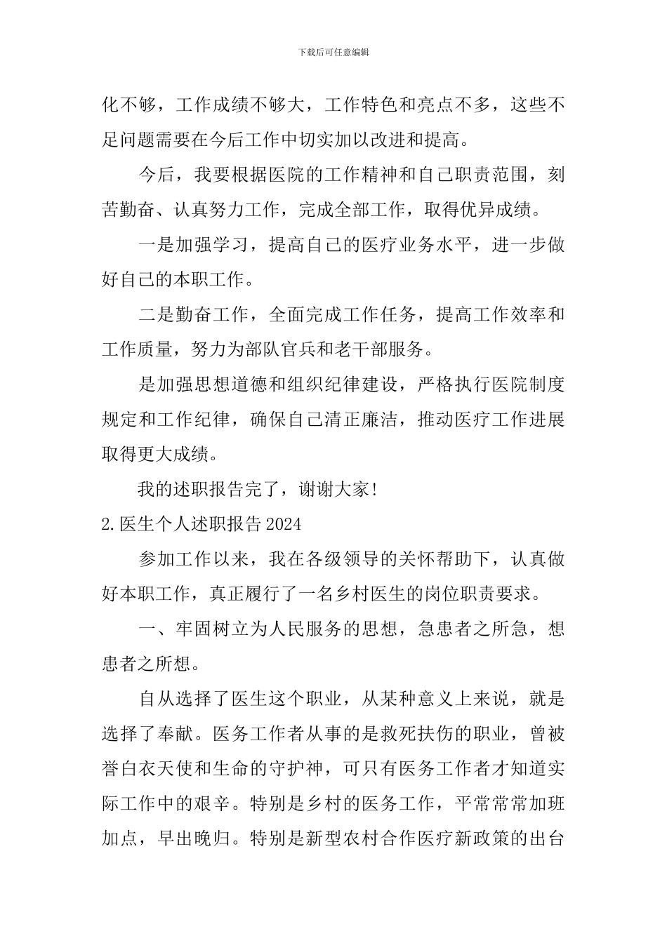 医生个人述职报告2024_第3页