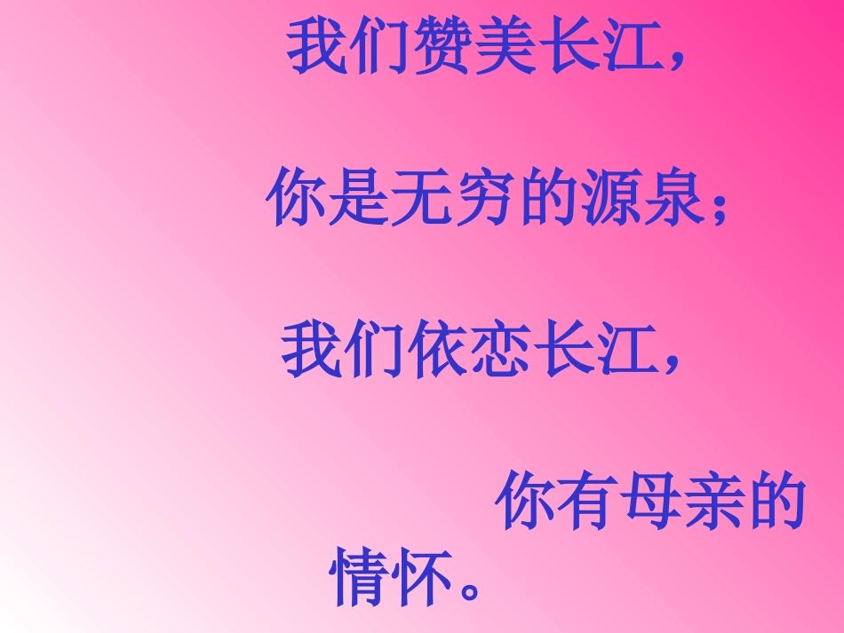 长江之歌 (2)_第2页