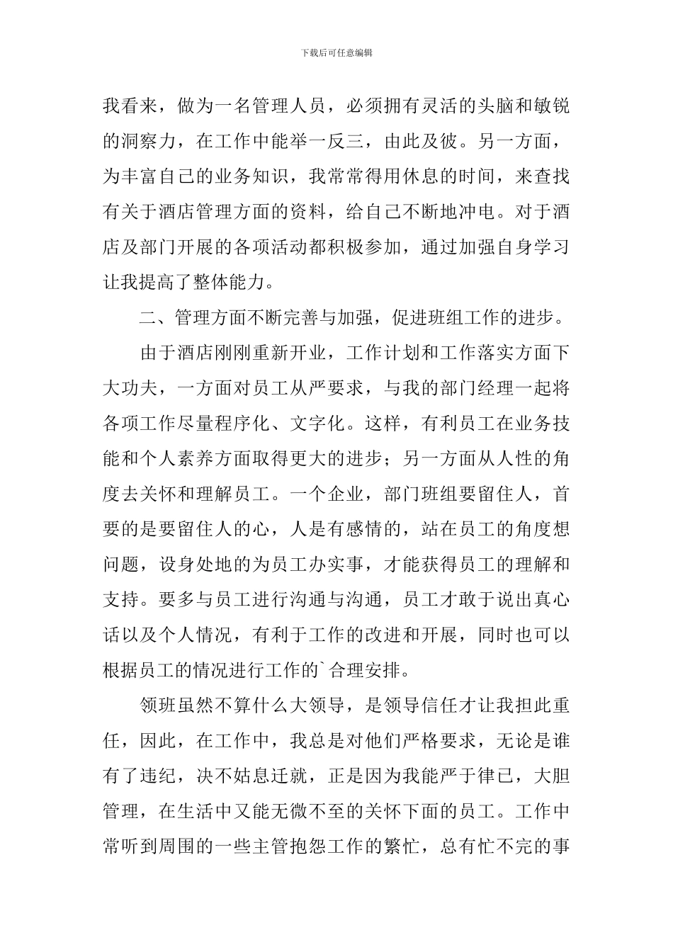 员工晋升主管述职报告怎么写_第2页