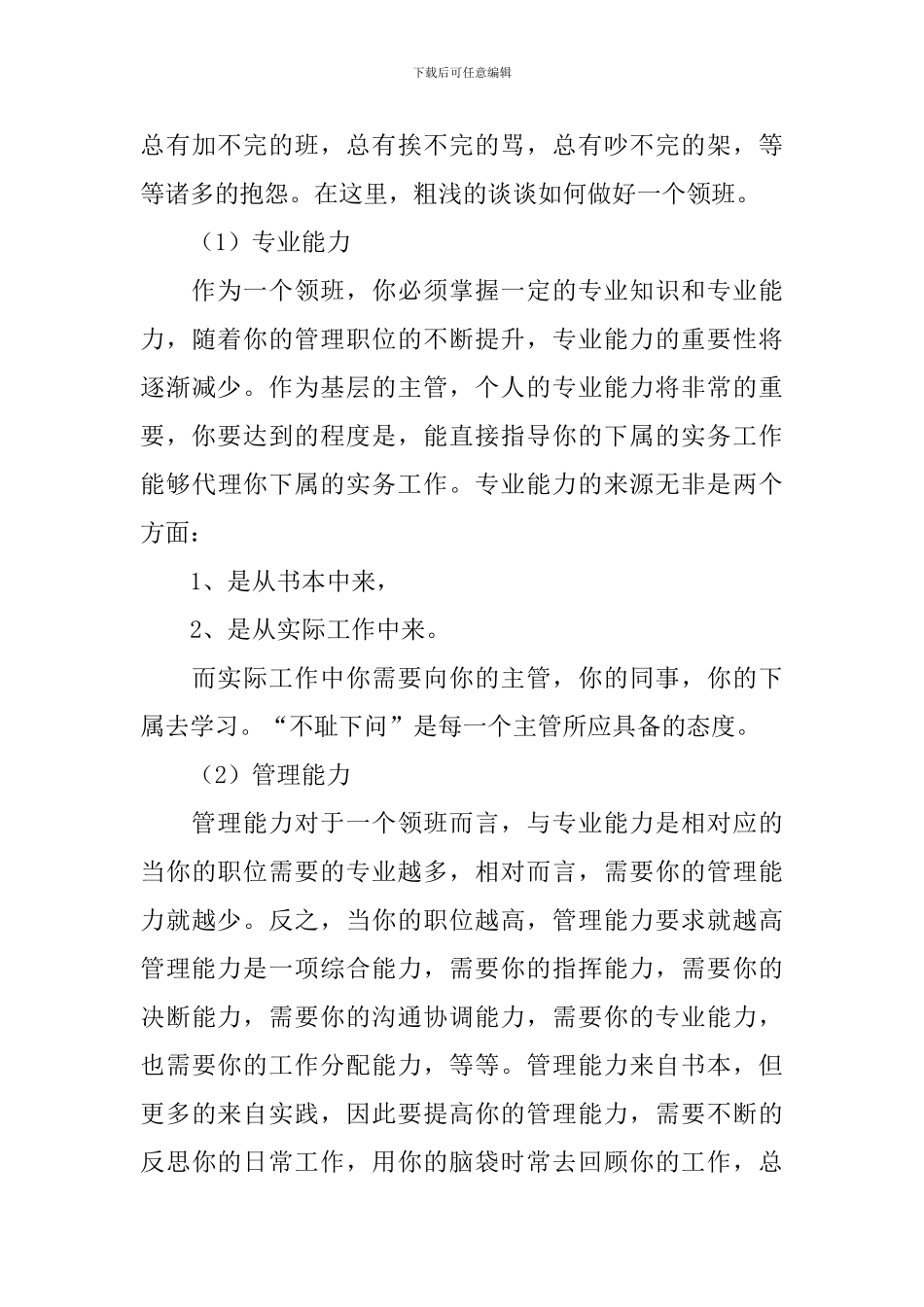 员工晋升主管述职报告怎么写_第3页