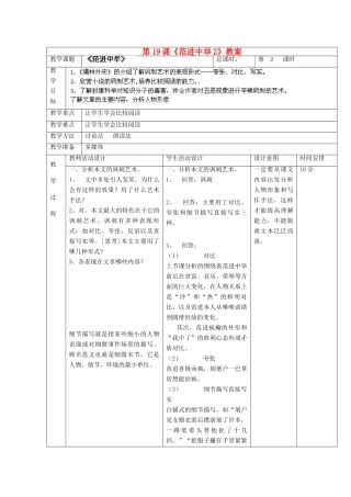 北京市顺义区大孙各庄中学九年级语文上册 第19课《范进中举》教案2 新人教版