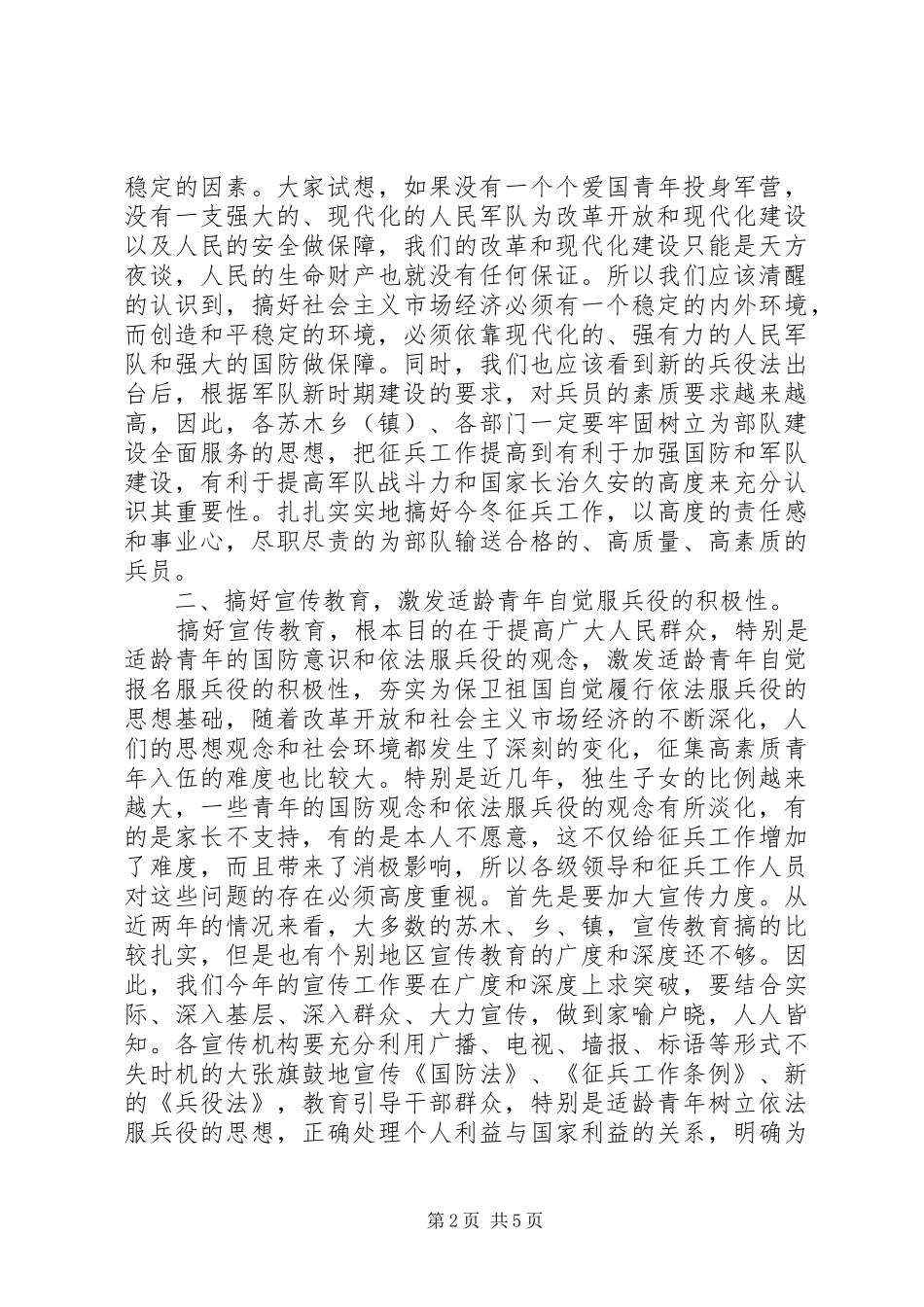 领导小组组长在XX年征兵工作会议上的讲话发言_第2页