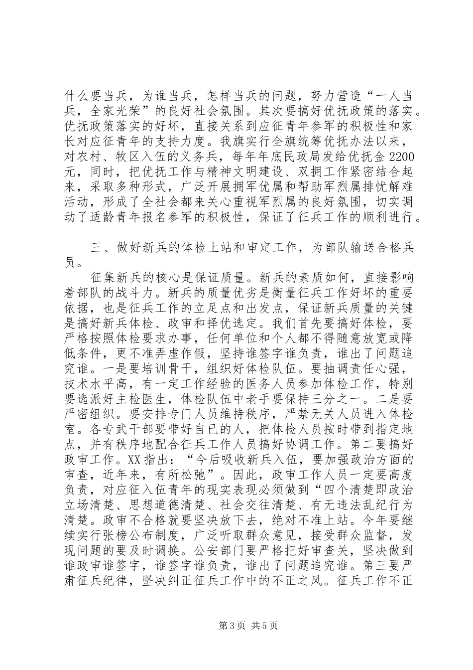 领导小组组长在XX年征兵工作会议上的讲话发言_第3页