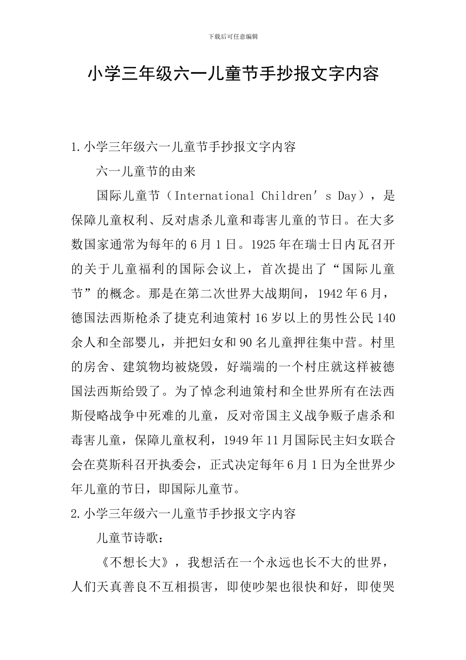 小学三年级六一儿童节手抄报文字内容_第1页