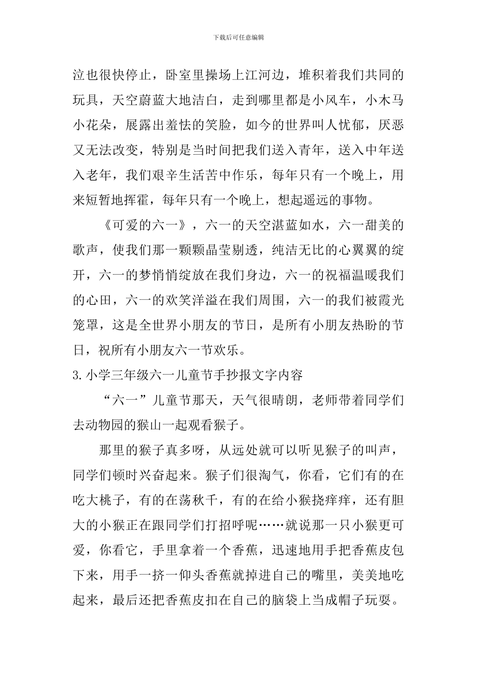 小学三年级六一儿童节手抄报文字内容_第2页