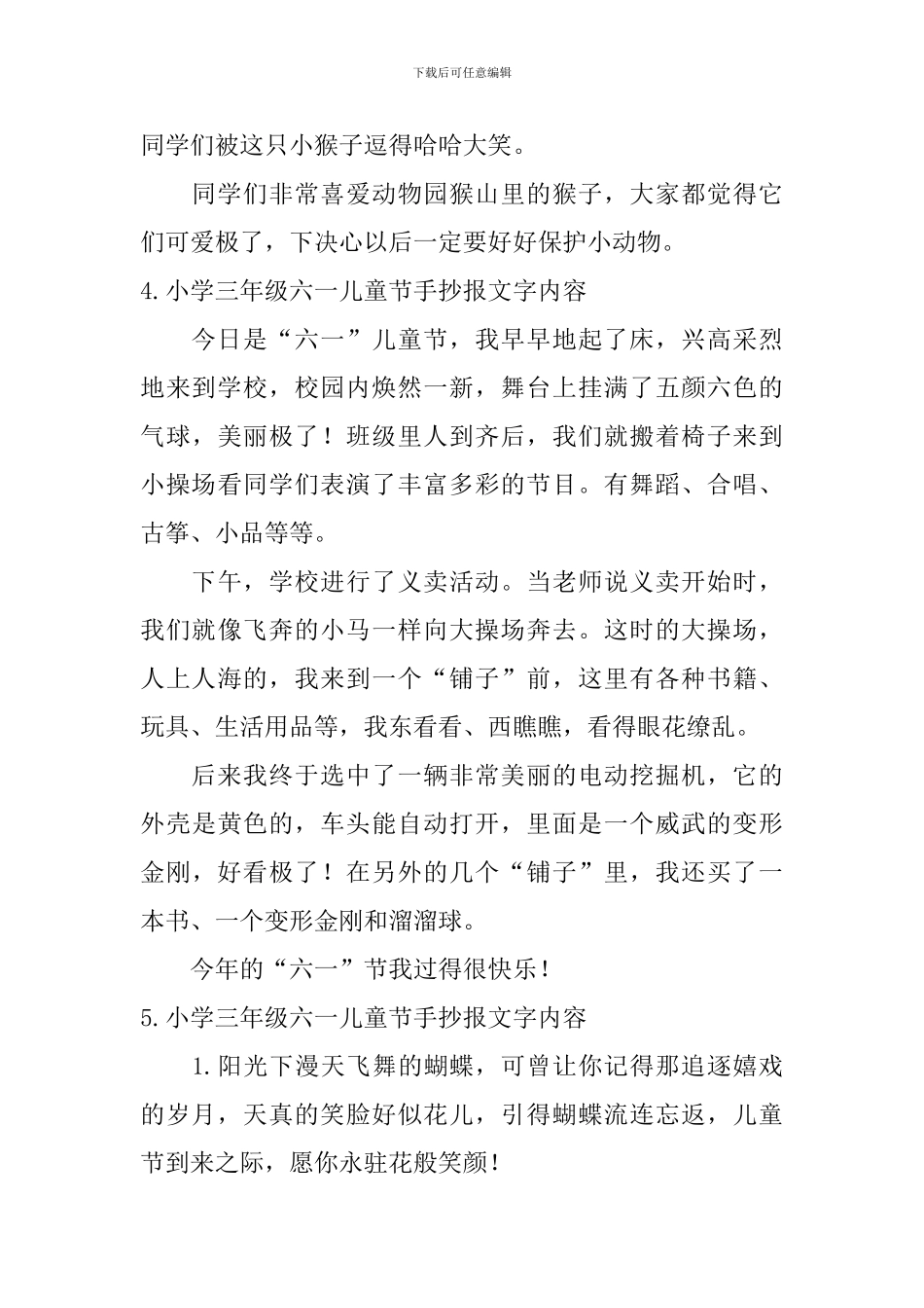 小学三年级六一儿童节手抄报文字内容_第3页